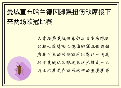曼城宣布哈兰德因脚踝扭伤缺席接下来两场欧冠比赛
