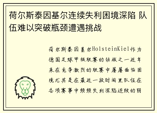 荷尔斯泰因基尔连续失利困境深陷 队伍难以突破瓶颈遭遇挑战