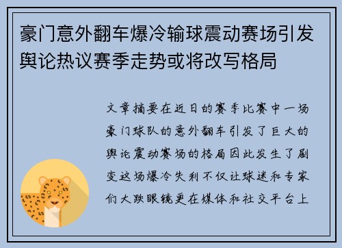 豪门意外翻车爆冷输球震动赛场引发舆论热议赛季走势或将改写格局